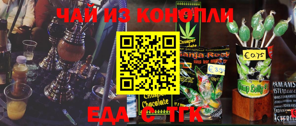 Каменск-Шахтинский  Печенье с ТГК конопля  Вход с VPN 