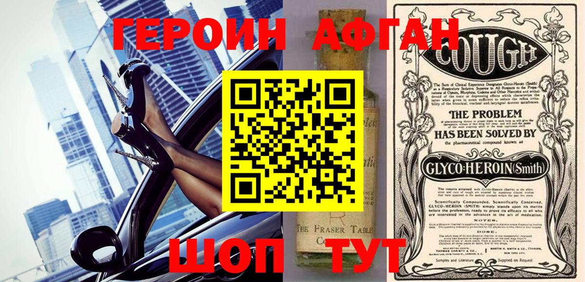 Героин Афган Каменск-Шахтинский