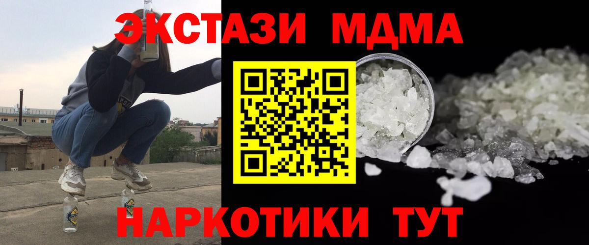 Каменск-Шахтинский  МДМА crystal  МДМА  Вход с VPN  MDMA VHQ 